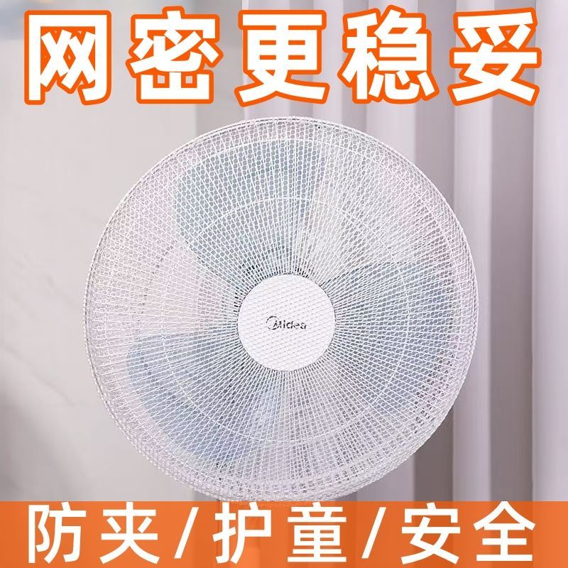 家用新款风扇防尘罩防夹手小孩卧室儿童落地扇台式通用型防尘罩