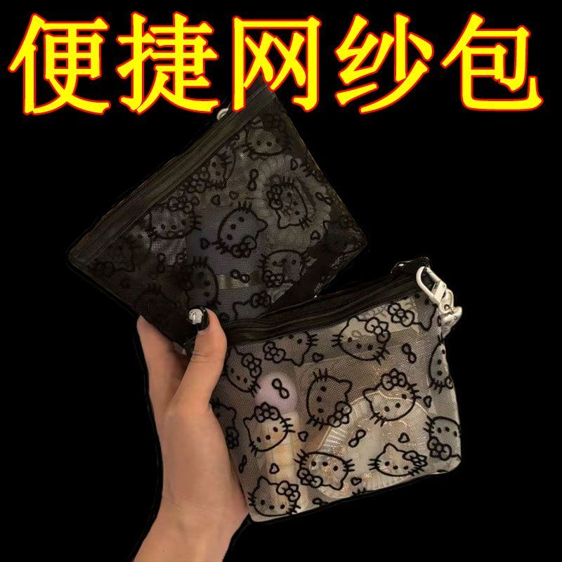 可爱Kitty网纱便携补妆包