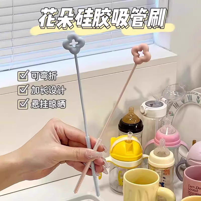 花朵吸管刷子清洁刷专用小刷子缝隙水杯管子清洗加长硅胶长柄刷子