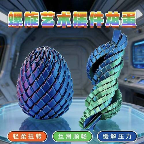 3D打印解压龙蛋旋转变形史莱姆球