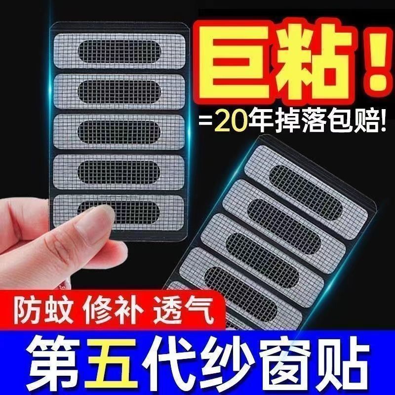 门窗排水孔防蚊纱窗修补贴