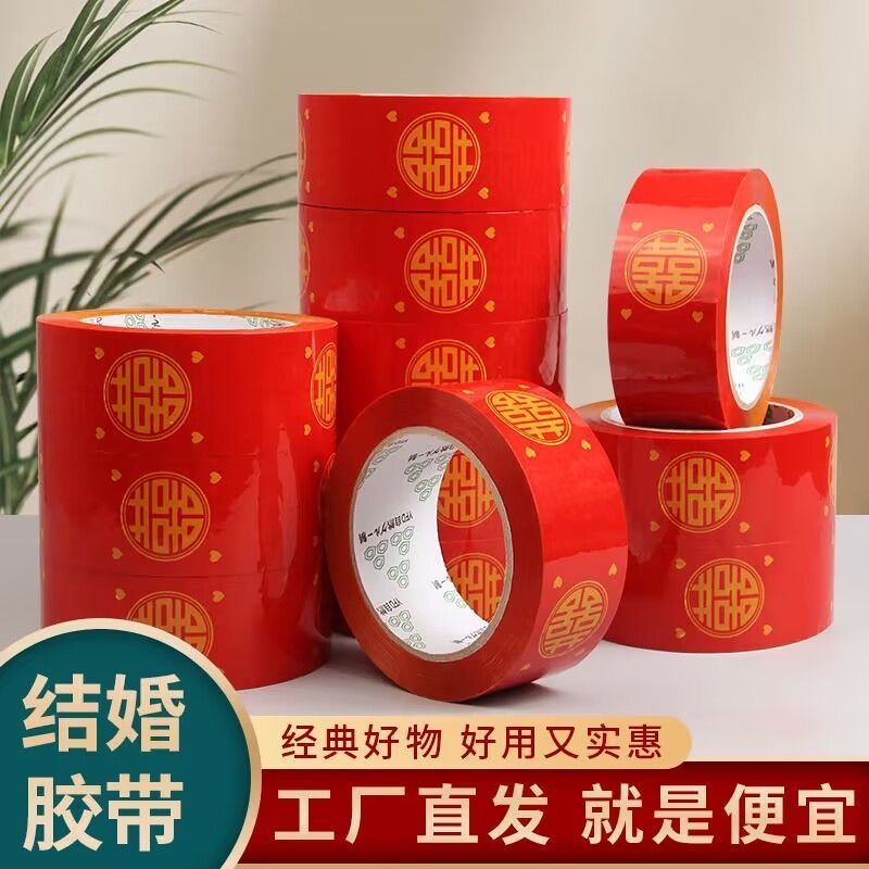 自粘红色喜字封箱胶带