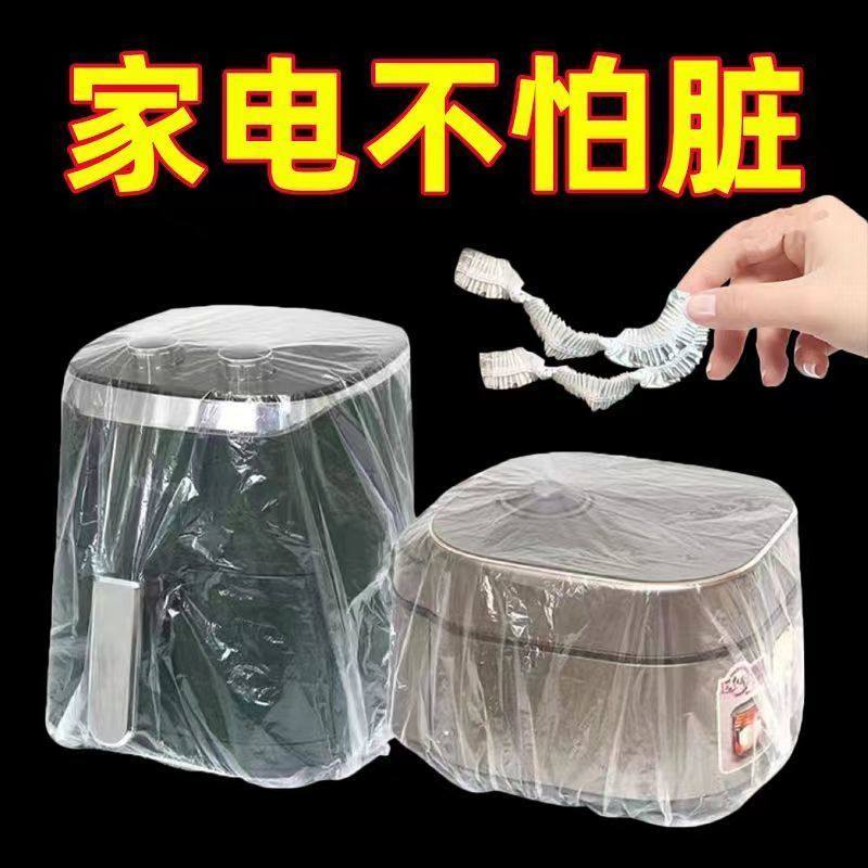 加大一次性防尘罩通用型厨房透明套保鲜膜保鲜盖松紧带家电防尘罩,居家布艺,一次性防尘罩,淘宝优惠券,粉丝福利购,淘宝优惠卷