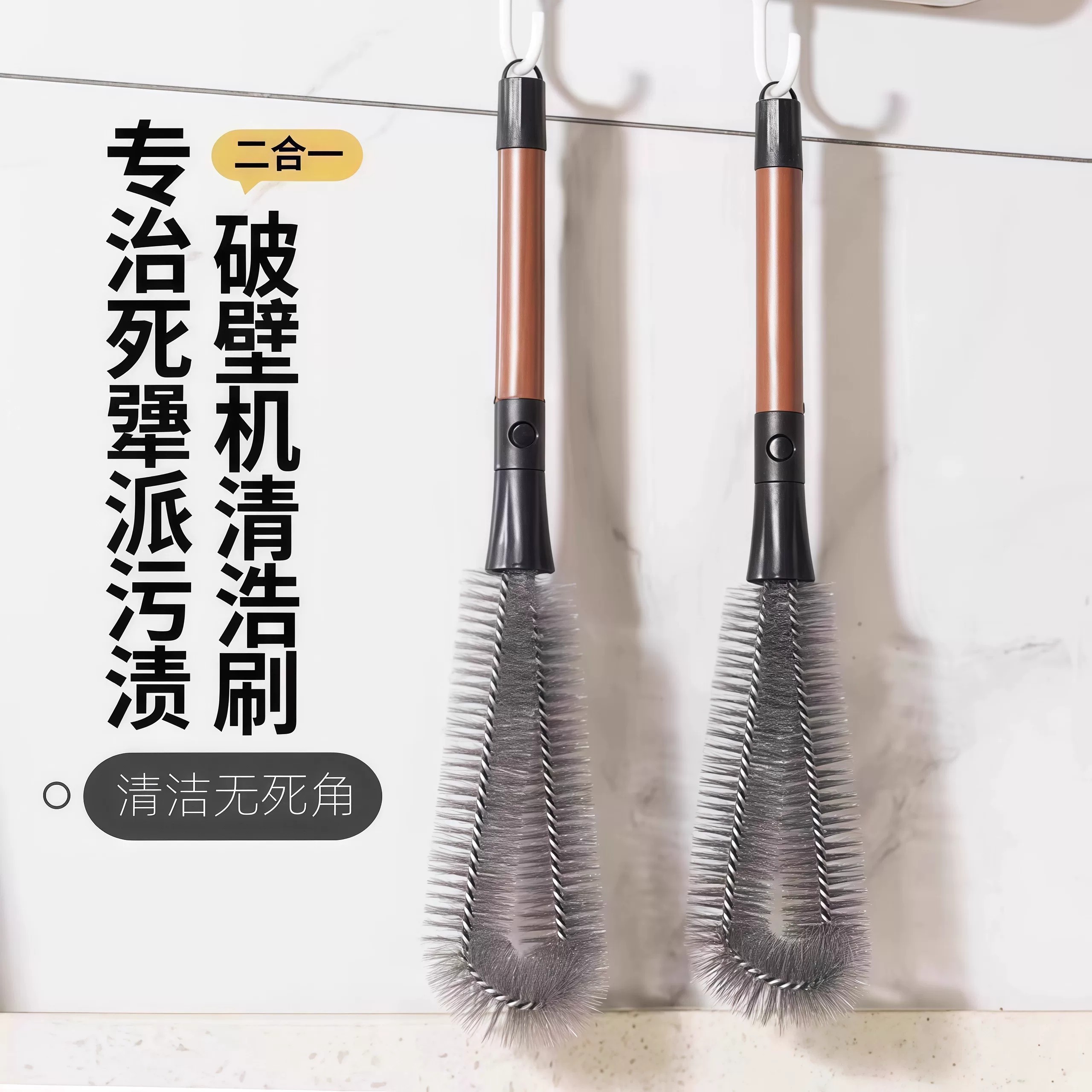 胡桃木纹二合一长柄可拆杯刷