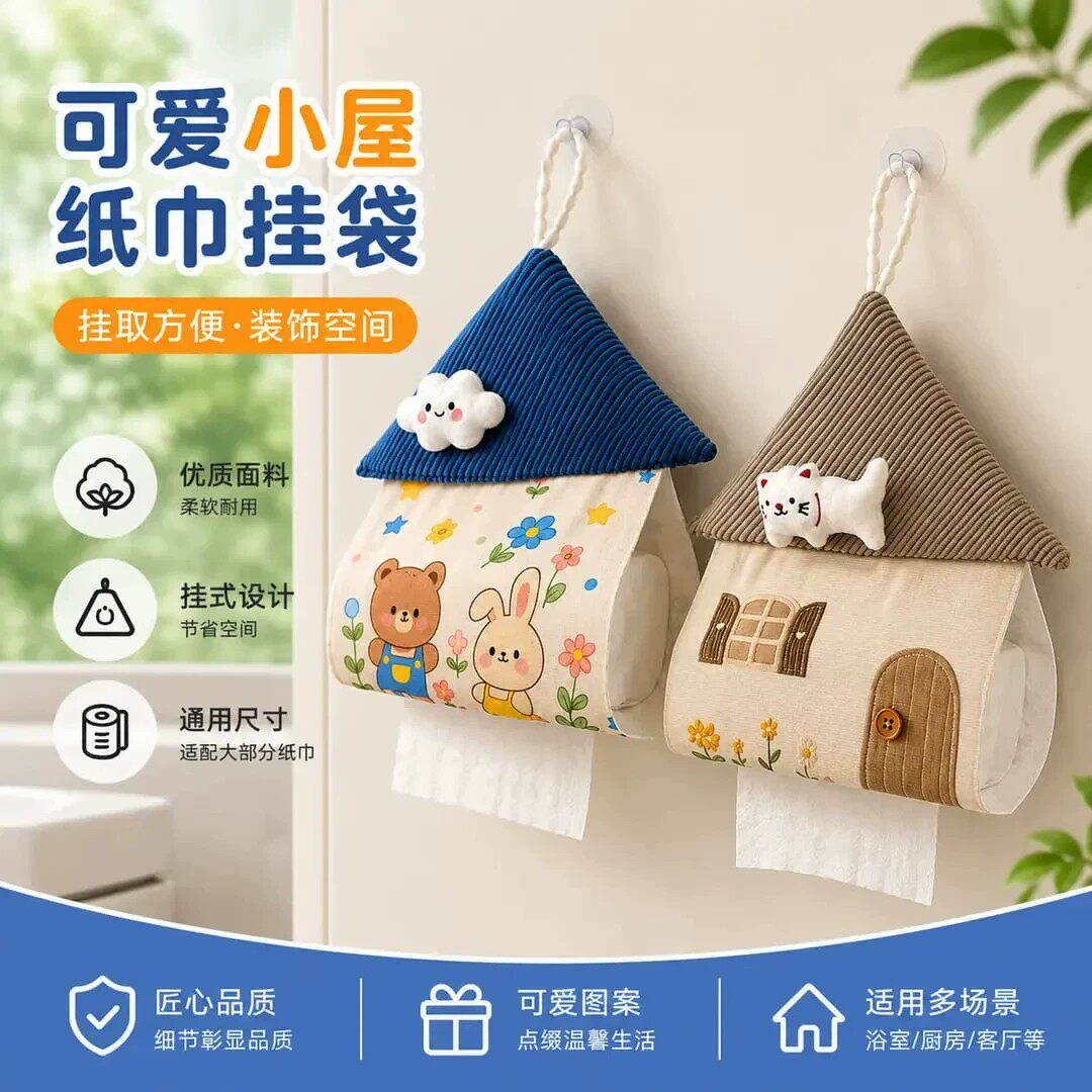 壁挂抽纸套小房子灯芯绒卫生间