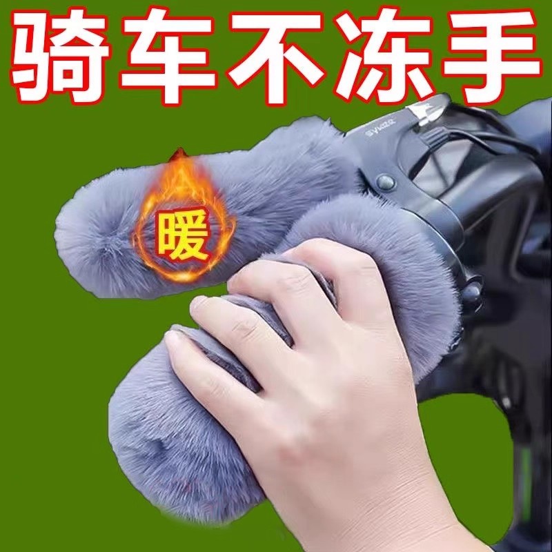 毛绒车把套电动车手套防寒保暖