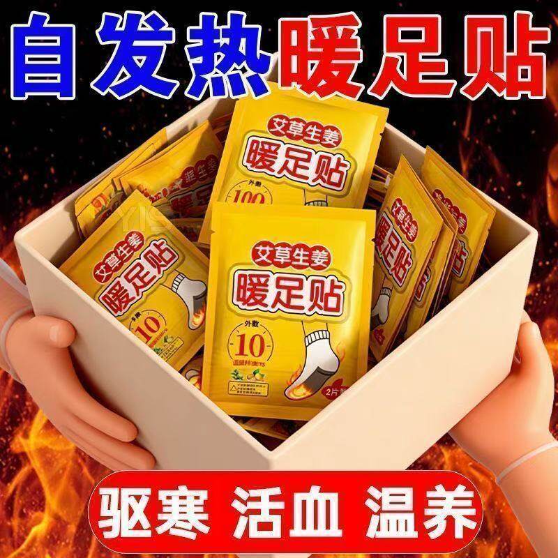 艾草生姜自发热暖足贴保暖防寒