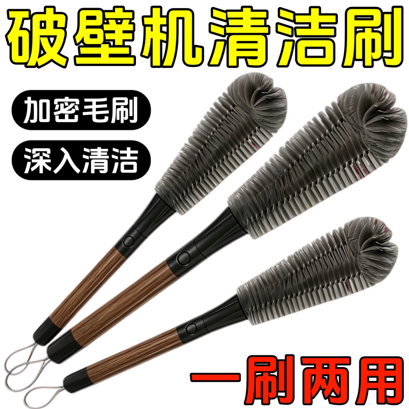 破壁机豆浆机无死角清洁杯刷