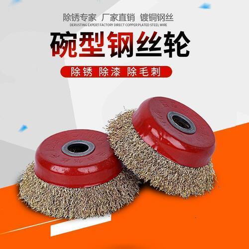 加厚碗型钢丝轮100角磨机除锈