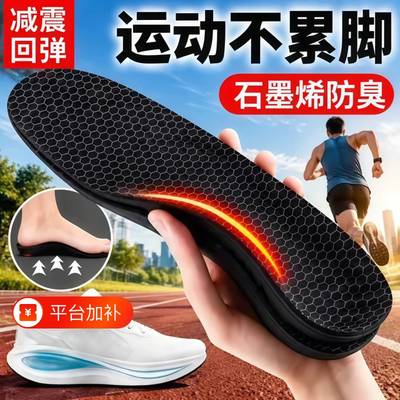 石墨烯足弓支撑鞋垫减震防臭