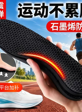 石墨烯足弓支撑鞋垫减震防臭