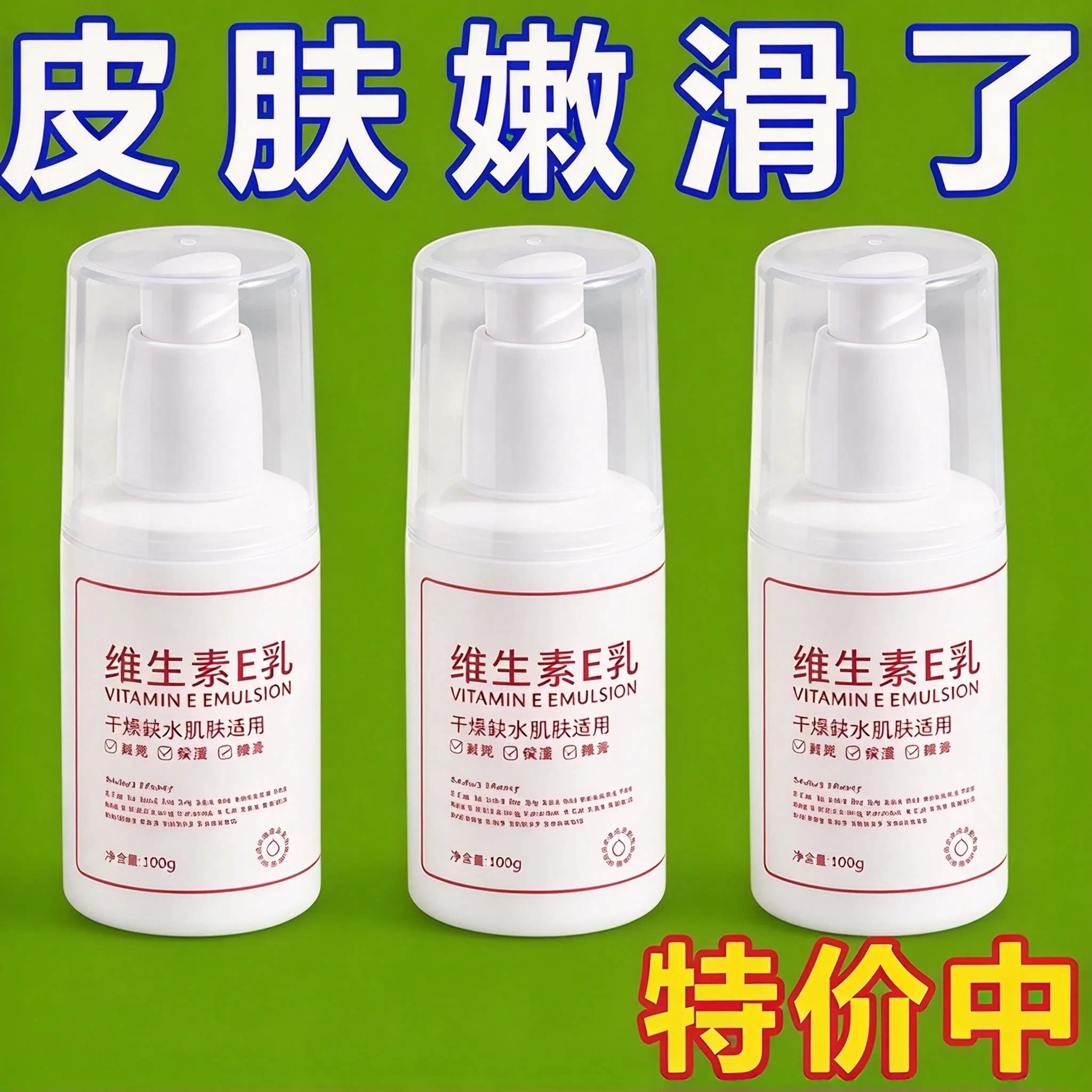 维E乳补水保湿身体乳四季适用