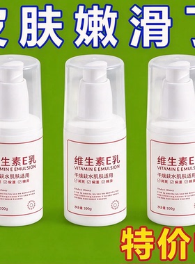 维E乳补水保湿身体乳四季适用
