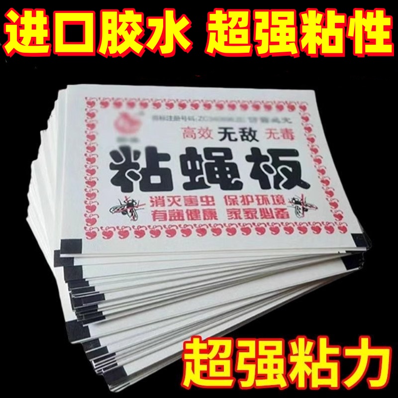 苍蝇贴强力粘苍蝇纸灭蝇子神器