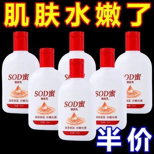 大人宝宝sod蜜乳液秋冬学生补水保湿面霜护手霜润肤乳平价批发