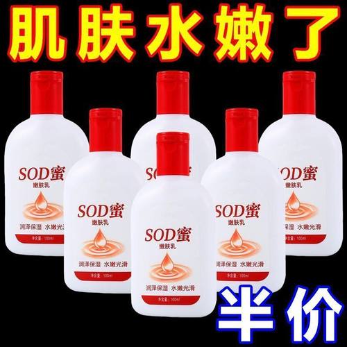 大人宝宝sod蜜乳液秋冬学生补水保湿面霜护手霜润肤乳平价批发