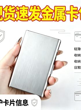 不锈钢防磁防撞超薄迷你卡包