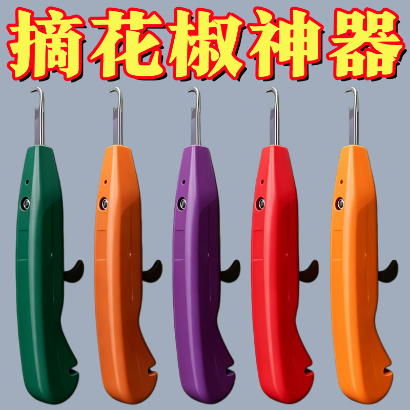 采摘花椒专用神器剪花椒水果蓝莓樱桃香椿葡萄草莓荔枝摘果用神器