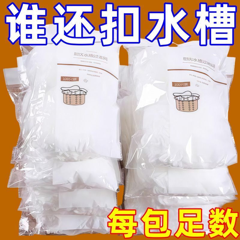 一次性松紧口超细水槽过滤网