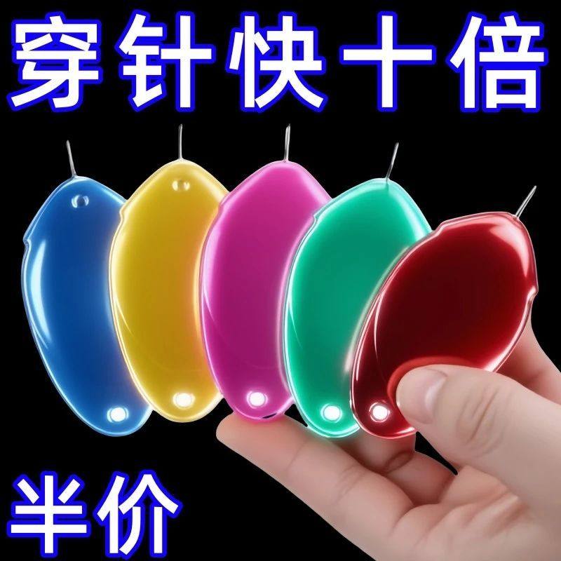 穿针神器快速穿针引线家用引线老人自动认针器拇指万能缝纫机穿线