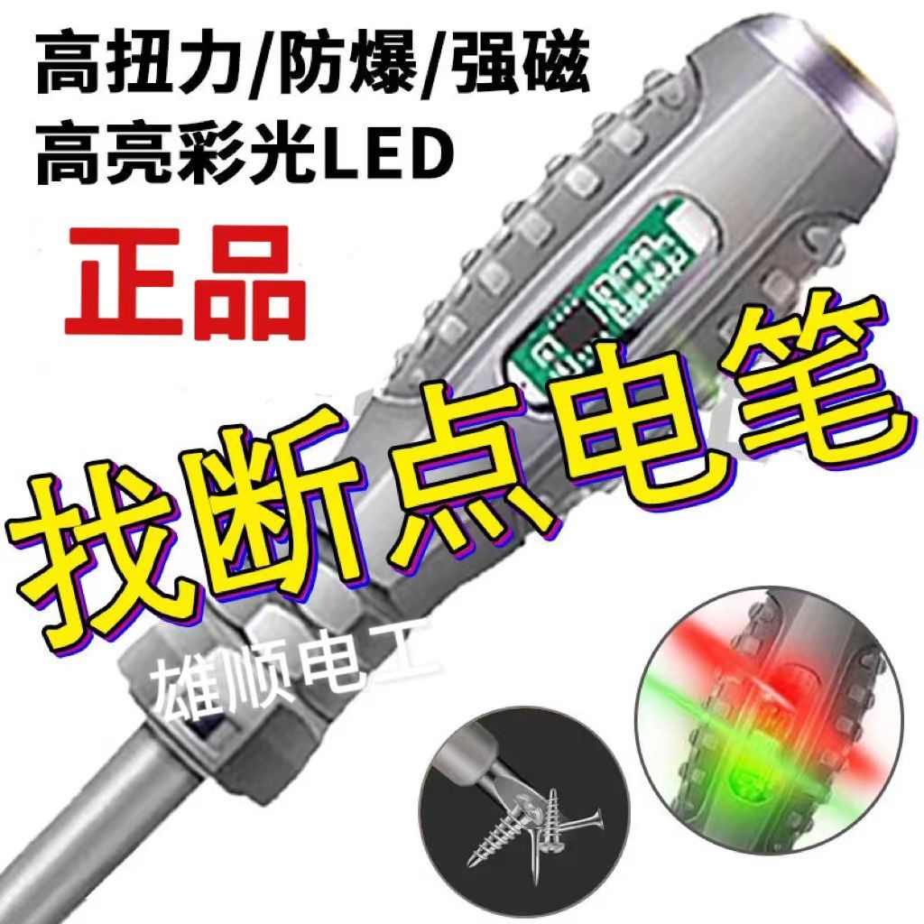 【高扭力】电工测电笔高亮彩光测断点断线测零火防爆强磁家用电笔