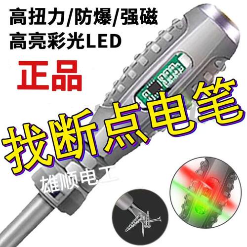 高扭力强磁防爆断线测电笔