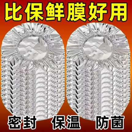 开学铝箔保温套食品铝箔膜套保温盖餐桌保温罩保鲜隔热铝箔保温罩