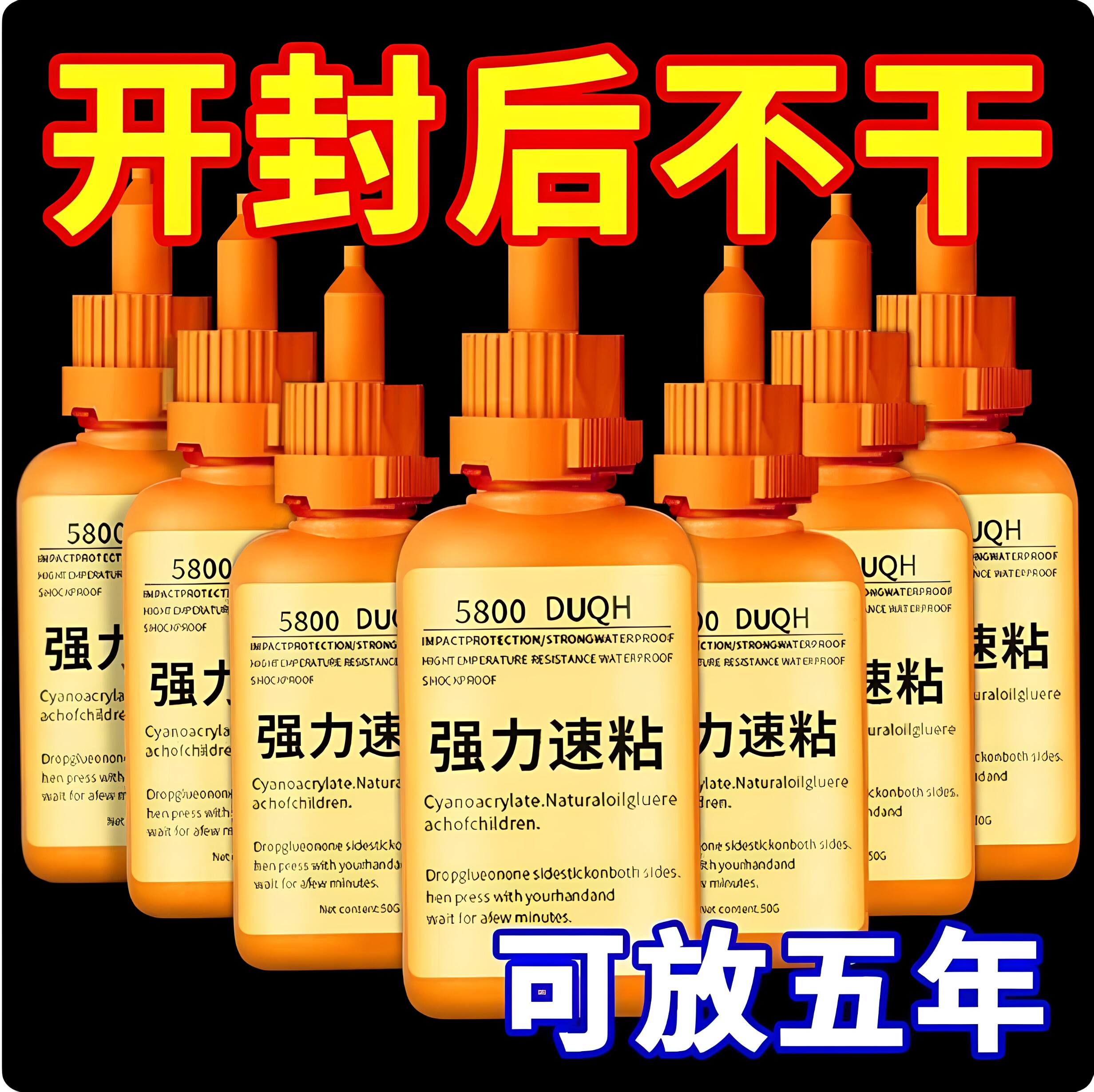瑞士5800强力焊接胶水瓶装通用