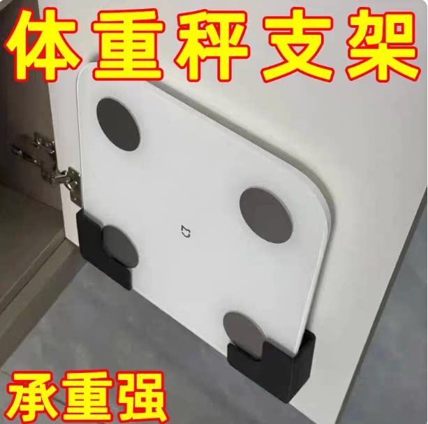 电子秤收纳架新款支架壁挂收纳体脂秤通用支架壁挂无痕置物收纳架