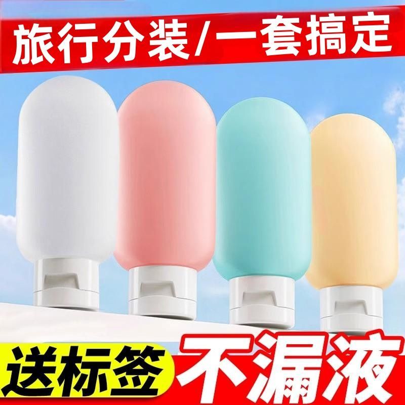 旅行挤压分装瓶便携送袋便携式旅