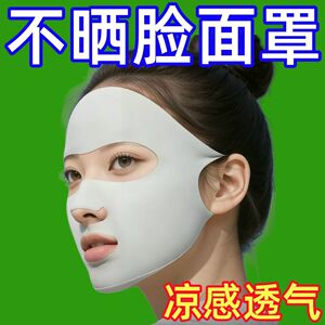 夏季新款运动全脸防晒面罩女防紫外线无痕立体露口鼻透气跑步口罩