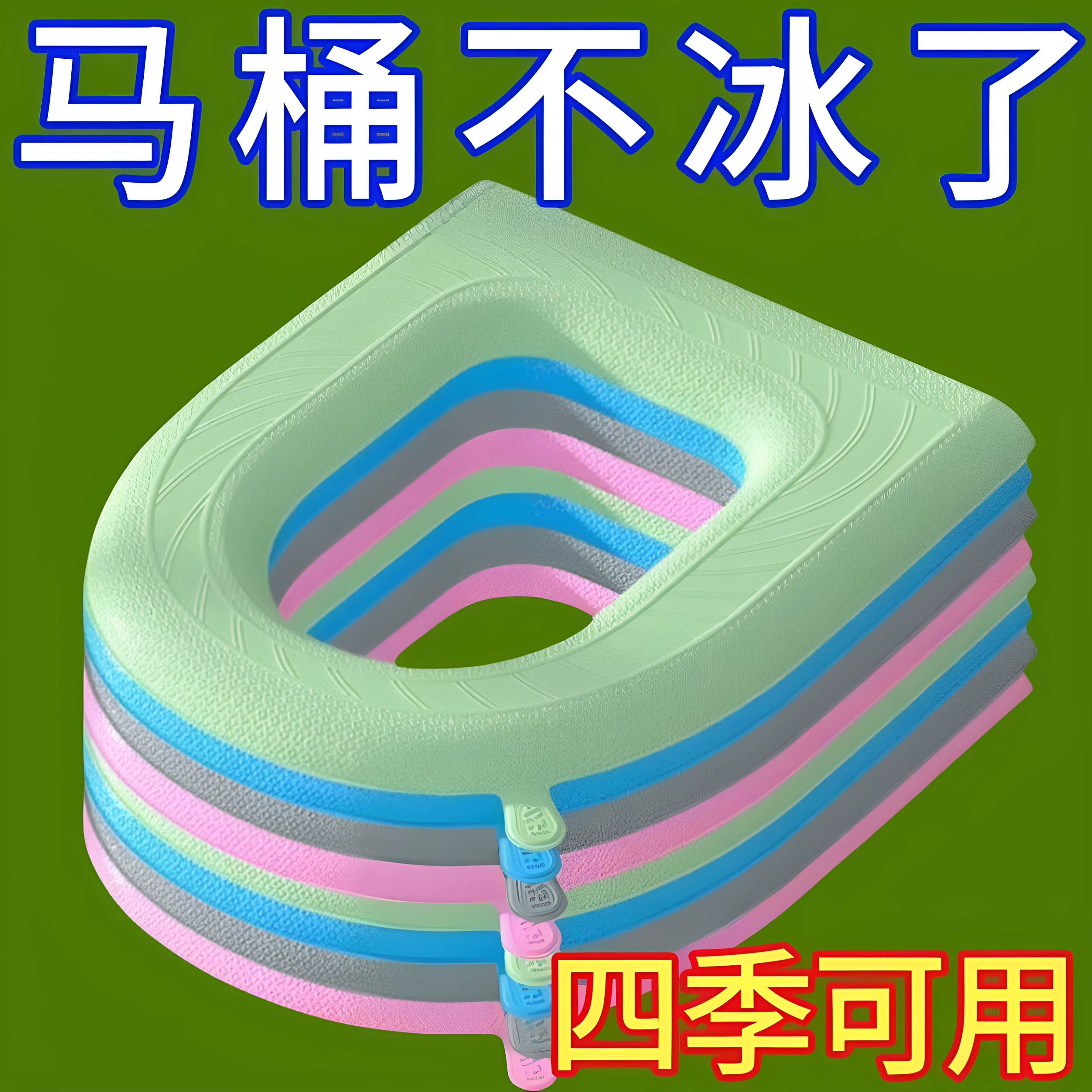 四季通用加厚保暖手提防水马桶垫