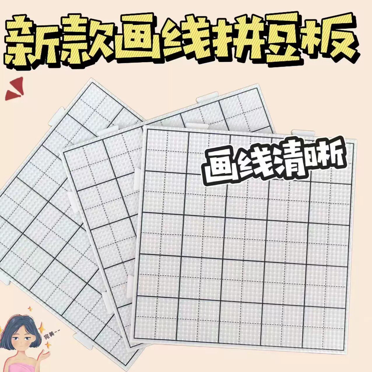 画线】拼豆板2.6mm拼豆底板拼接52钉耐高温拼豆板防烫耐用不变形