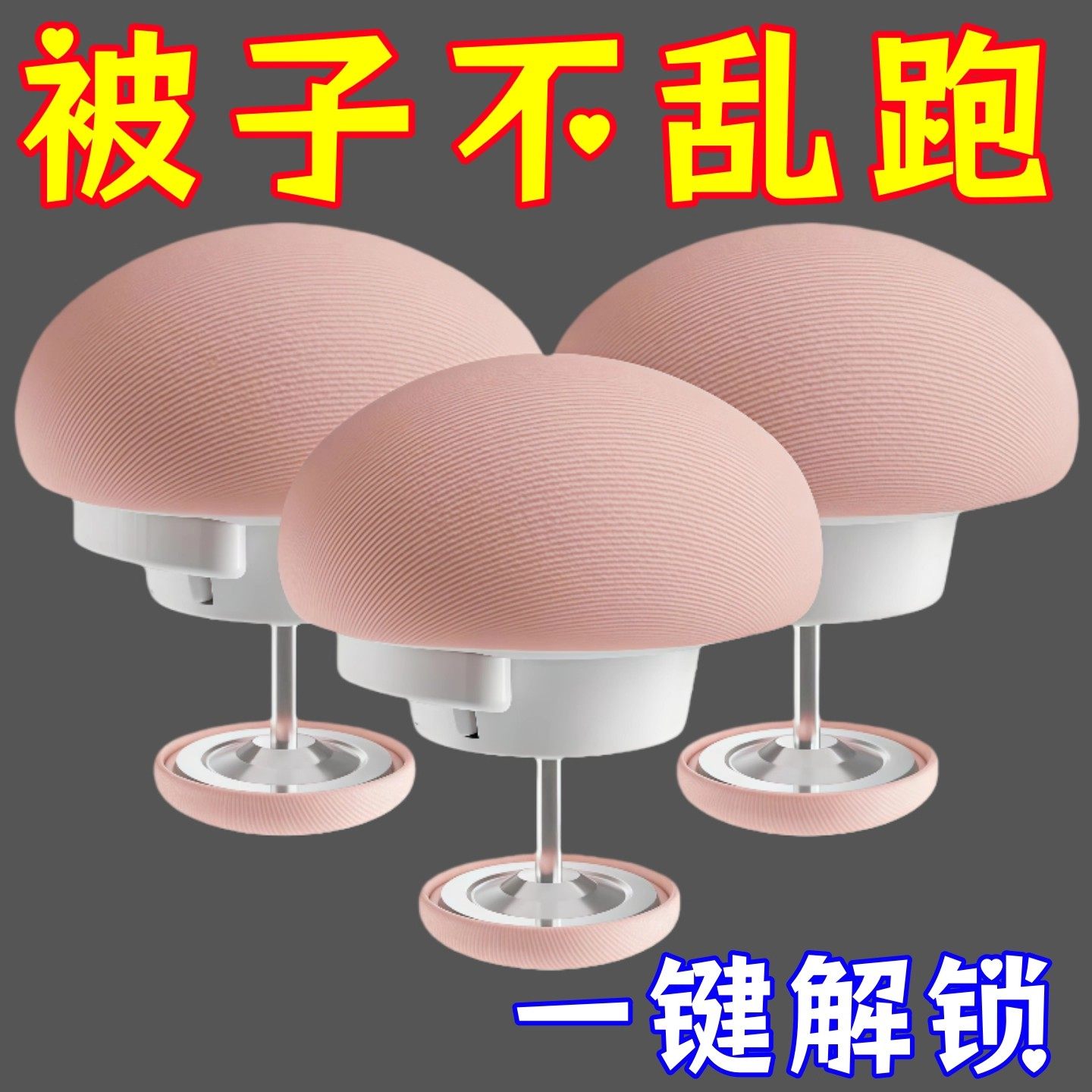 被子床单固定器无针安全夹扣冬夏厚被钉床罩被单被套防跑防滑神器