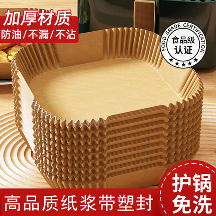 空气炸锅通用纸油纸锡纸碗烘焙烤箱吸油垫纸家用食物隔油碗耐高温