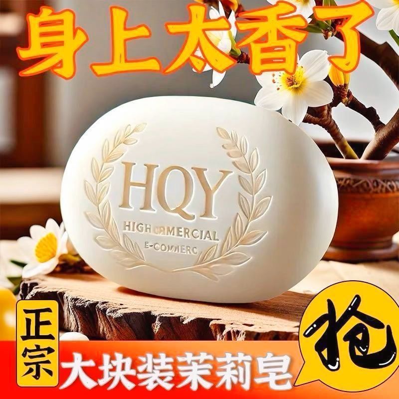茉莉花精油手工皂清洁润肤控油