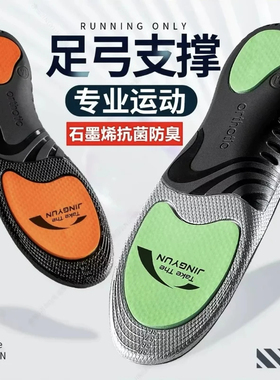 专业足弓支撑高弹减震鞋垫