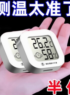 高精准电子室内温湿度计迷你婴儿房温度表壁挂式干湿显示检测仪器