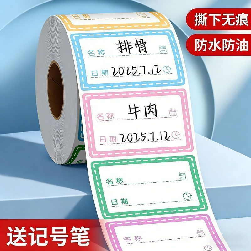 防水无痕自粘可撕手写日期标签