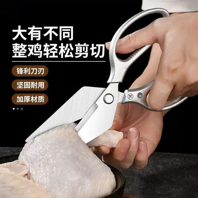 不锈钢大号厨房强力多功能剪刀
