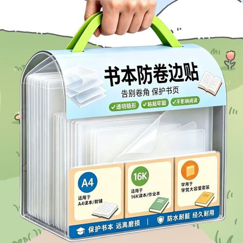 开学自粘透明双面防卷护角贴