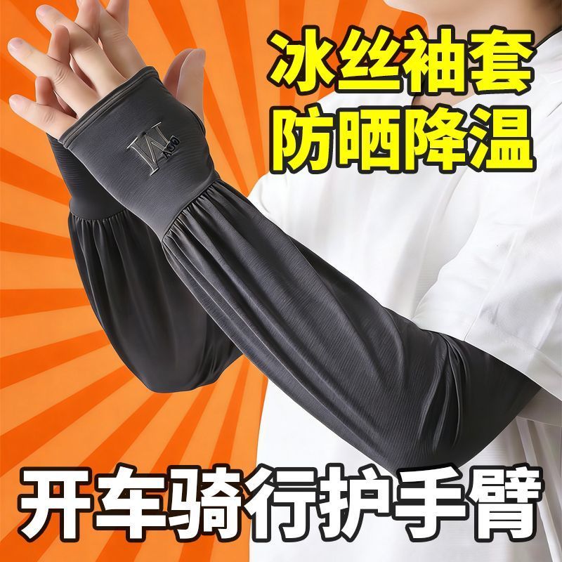 男士大码冰丝防晒透气袖套