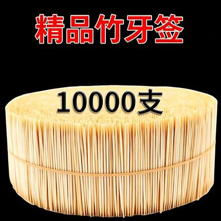 双头牙签竹制精细一次性家用餐厅散装水果竹签掏牙剔牙棒便携随身