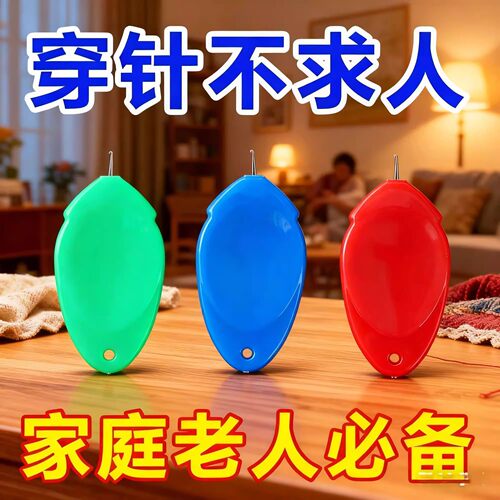 家用拇指多彩穿针器手工缝纫配件穿线器老人认针穿针引线神器快速