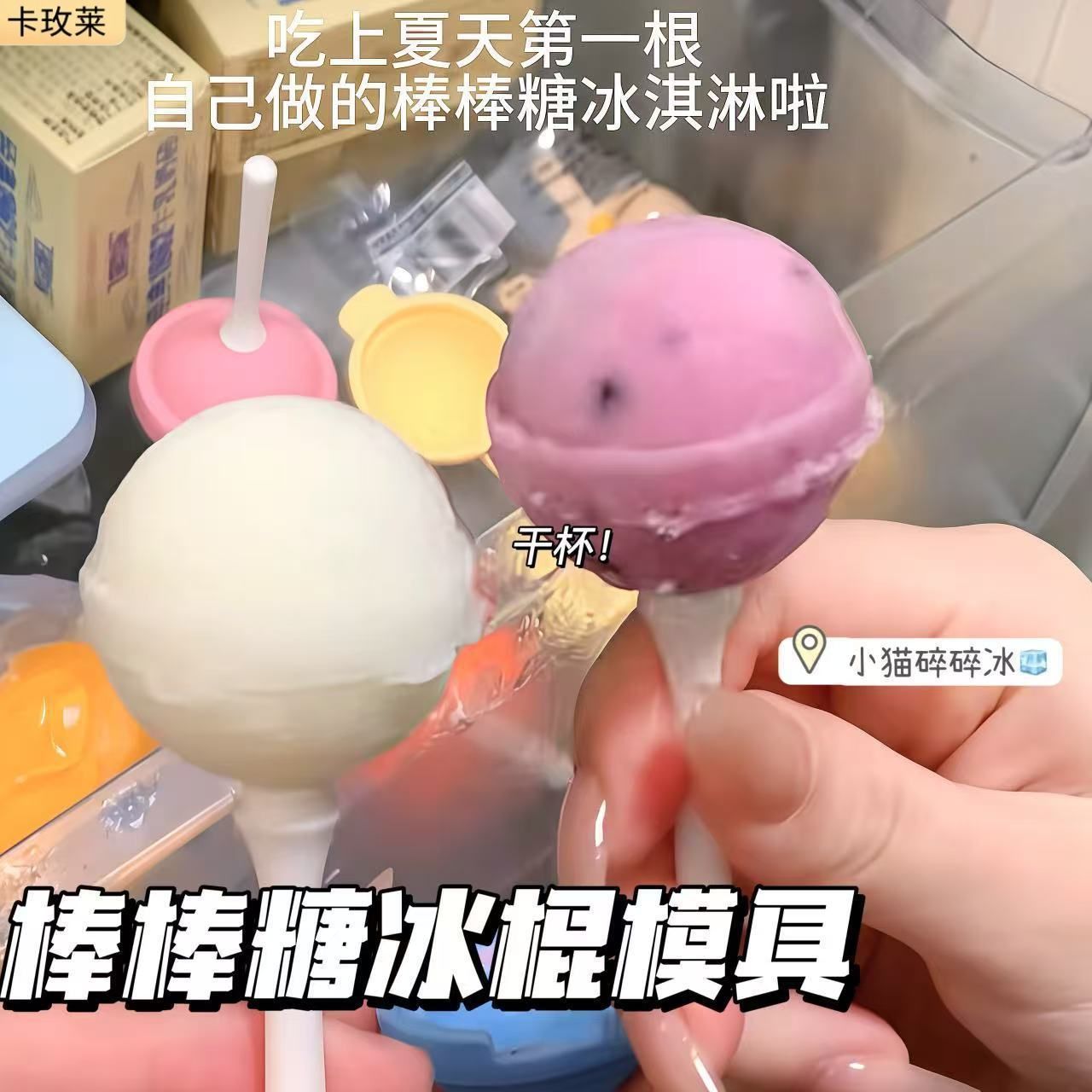 棒棒糖冰棍模具儿童创意夏季家用