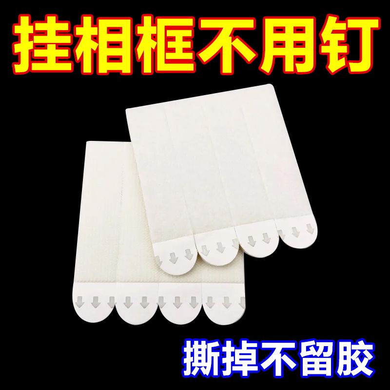 免打孔无痕高粘不伤墙双面胶