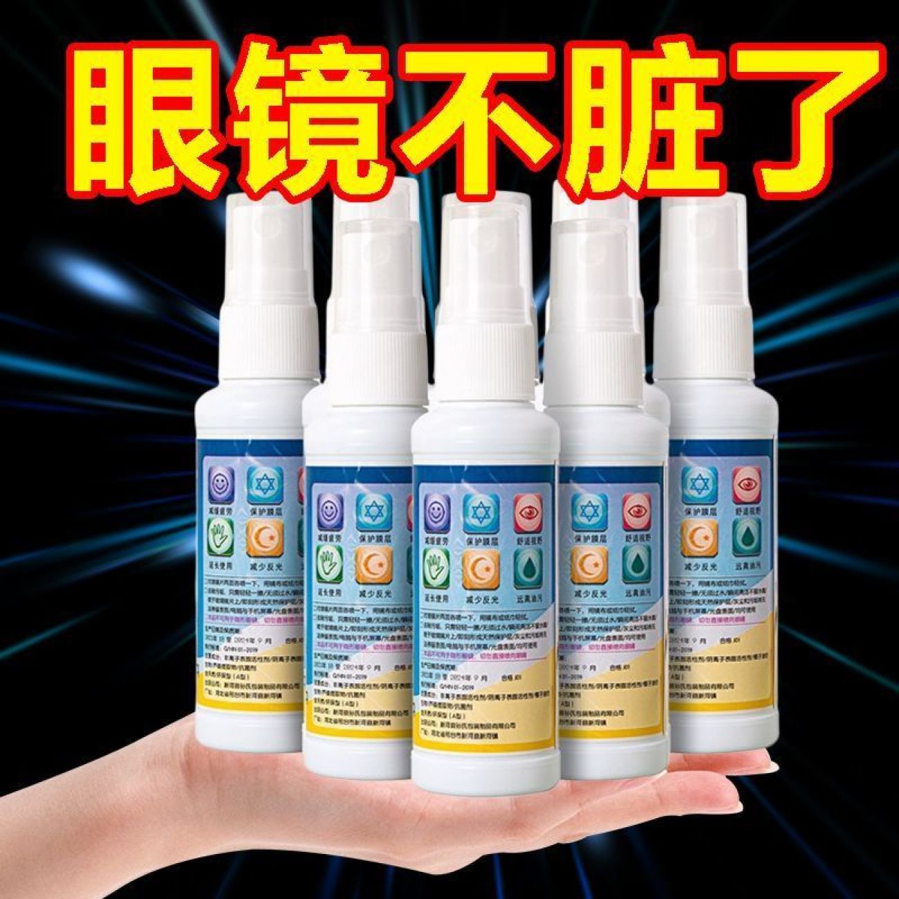 眼镜屏幕镜片防雾清洁喷雾