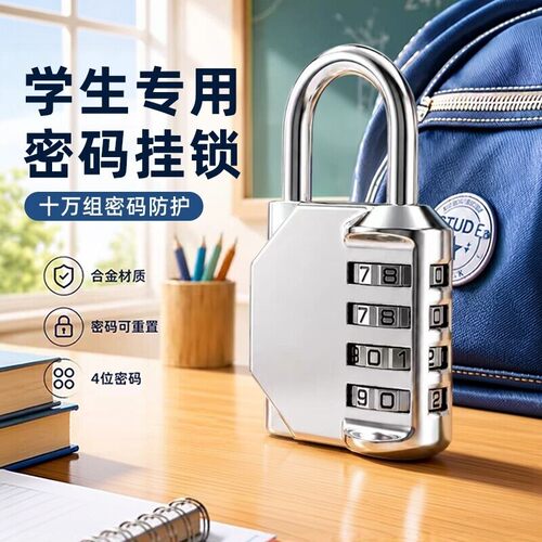 密码挂锁宿舍柜行李箱防水防盗