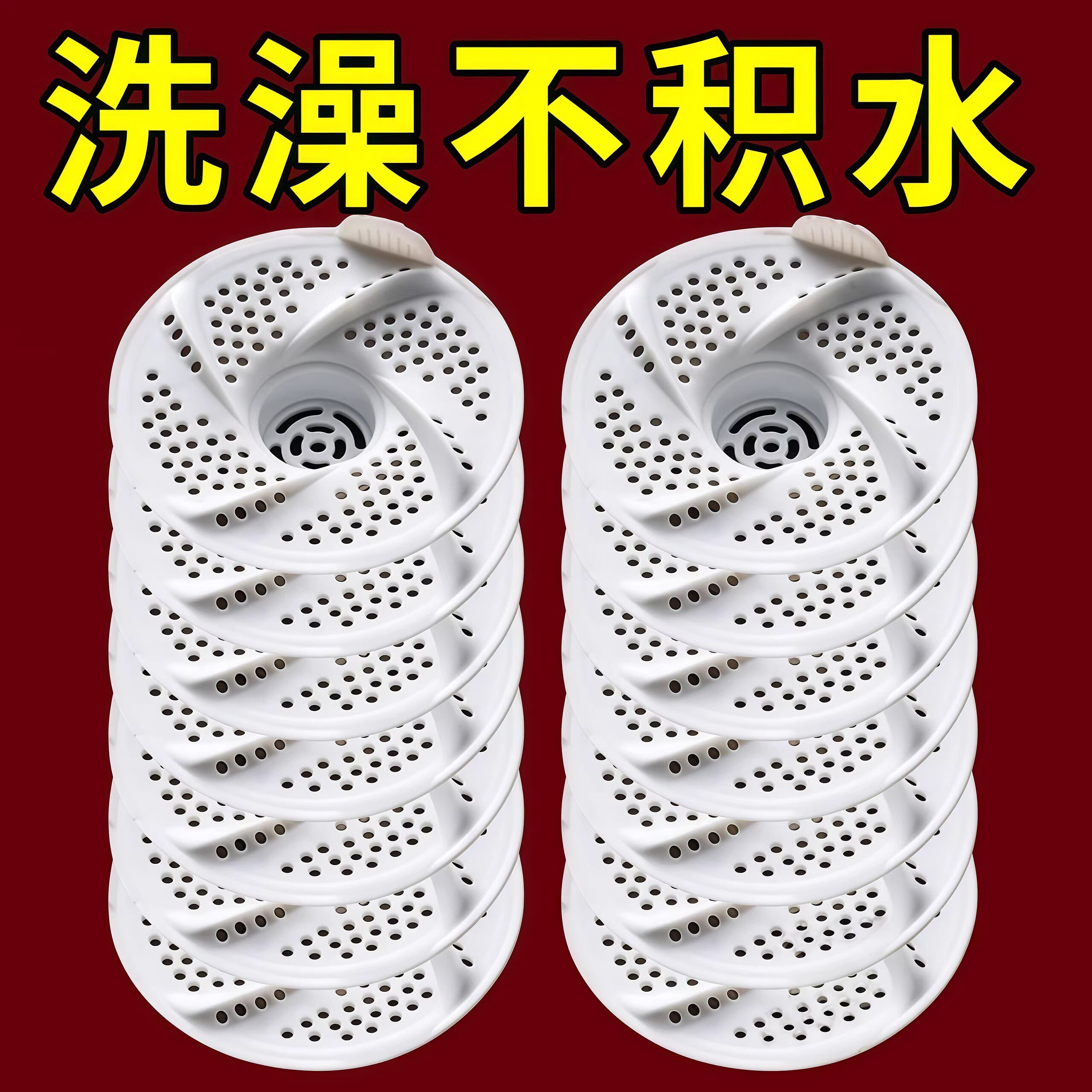 日式漩涡地漏浴室下水道盖头发收集器卫生间旋转防虫防堵过滤网