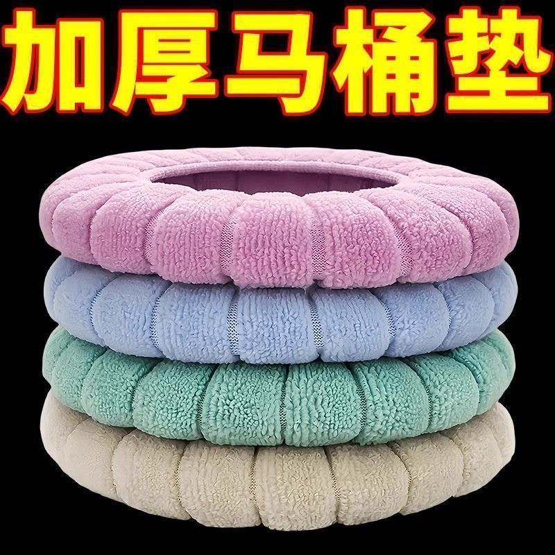 加厚四季通用柔软亲肤马桶坐垫